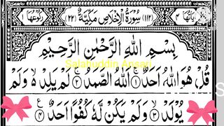 سورۃ اخلاص