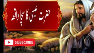 Hazrat Eisa or shaitan ka scha waqia
