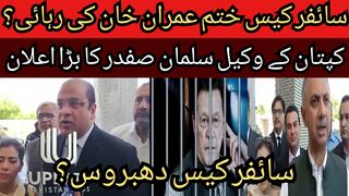 Is the cipher case over? Imran Khan release... Captain lawyer Salman Safdar and Umar Ayub announced the good news