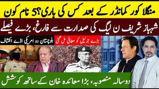 Who is after Corp Commander? Nawaz Sharif Removed   Shehbaz from PMLN? Imran Khan Cypher | Sabee Kazmi