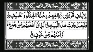 سورۃ قریش
