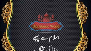 Zamana e Jahiliyat Me Aurat k Sath Salok | Zamana e Jahiliyat Me Aurat k Sath Salok