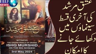 عشق مرشد کی آخری قسط سینماؤں میں دکھائے جانے کا امکان