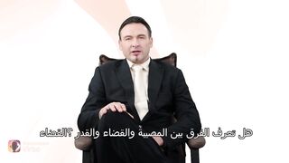 تعرف على القضاء والقدر من خلال زوجتك