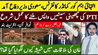 Corp Commander Conference | Why Imran Khan was behind   the Glass? PTI 3 seats back | Sabee Kazmi