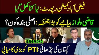 Faizabad Commission Report Reveals New Details About 2017   sit-in | Imran Riaz Khan VLOG