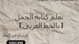 Explanation of the letters Sheen and Seen intertwined with the letters Alif and Baa, Jeem, Sad, Ta, Ra, Dal, Seen, Ayn.