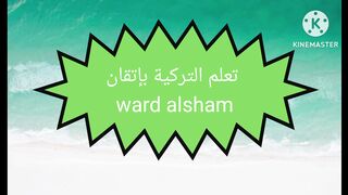 ليكن في علمك