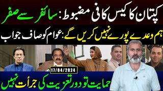 New Twist in Cipher Case | Latest Updates | Imran Riaz Khan   VLOG