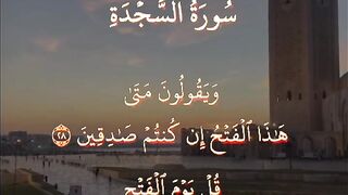بسم_الله_الرحمن_الرحيم #سورة_السجدة