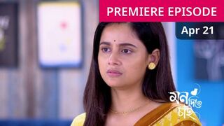 Mon Ditey Chai 21 April 2024 Today Full Episode _ মন দিতে চাই আজকের পর্ব