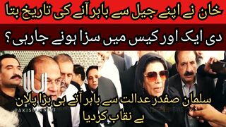 Imran Khan told the date of his release from jail... Imran Khan is going to be punished in another case.