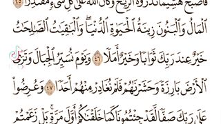 سورة الكهف