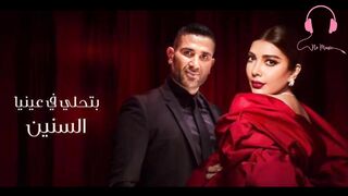 اصالة واحمد سعد يا سبب فرحتي بدون موسيقى