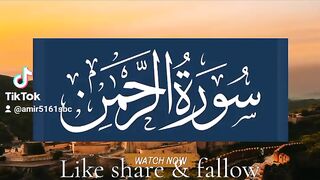 Surah al Rahman, surah Rahman full, |سورۃ الرحمن