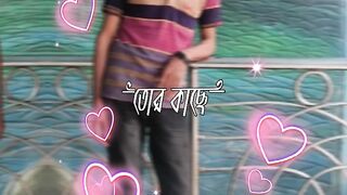 তোর কাছে ????????????