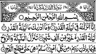 سورۃ القدر