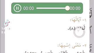معلومات حول سورة البينة