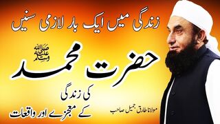 Hazrat Muhammad saw Ki Zindagi | Life Of Prophet Muhammad Saw | Seerat Un Nabi |