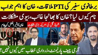 UK Ambassador Meeting with PTI Leaders | Imran Khan   Message | PTI in Punjab | Sabee Kazmi