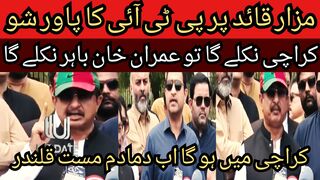 If Karachi comes out, Imran Khan will come out... PTI power show at Mazar-e-Quaid on April 28..