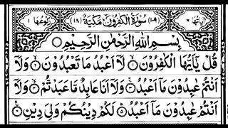 سورۃ الکافرون