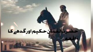 Haztat Lukman hakeem aur gadah ka waqia / rights