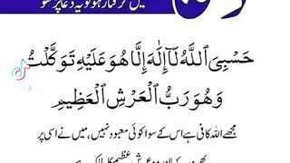 مشکلات دور کرنے کی دعا,||Prayer to remove difficulties