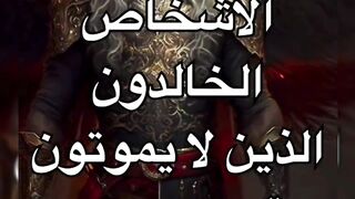 من هم المنظرين الى يوم القيامه؟
