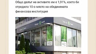 ЦВЕТЕЛИНА БОРИСЛАВОВА КУПИ ТОКУДА БАНК