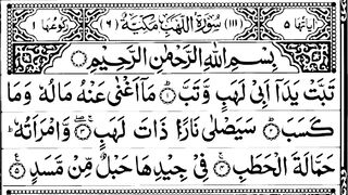 سورۃ لھب