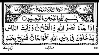 سورۃ نصر