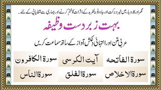 بہت زبردست وظیفہ