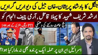 Imran Khan Adiala Big News | Kenya General Francis Ogolla   Army Chief | Israel - Iran | Sabee Kazmi