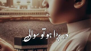 Short video about naat shareef
