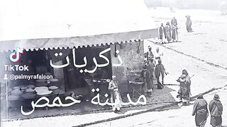 ذكريات مدينة حمص