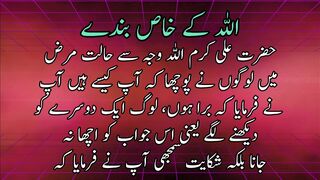 Allah k khas bande | اللہ کے خاص بندے