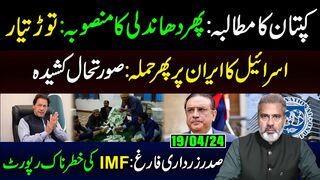 Election Rigging Plan Exposed Again | IMF Report | Imran Riaz   Khan VLOG