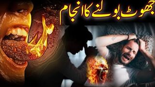 "Jhoot Ki Saza: The Punishment for Lying in  Explained" –