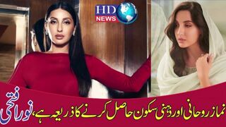 نماز روحانی اور ذہنی سکون حاصل کرنے کا ذریعہ ہے، نورا فتحی