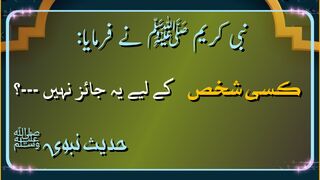 کسی شخص کے لیے جائز نہیں ۔۔؟