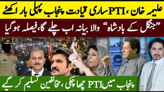 PTI Full Leadership in Punjab Big Show Before Bye Election |   Imran Khan King of People | Sabee Kazmi