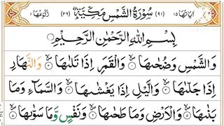 سورۃ الشمس