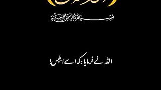 Surat Al Sawad with translation status short video