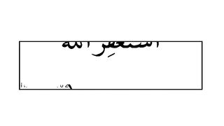 Astagfirullah