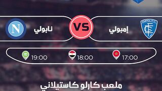 مباريات اليوم الدوري الإيطالي الدرجة الأولى 20/04/2024