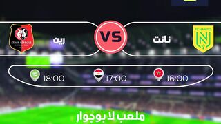 مباريات اليوم الدوري الفرنسي الدرجة الأولى 20/04/2024
