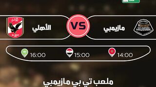 مباريات اليوم دوري أبطال أفريقيا 20/04/2024
