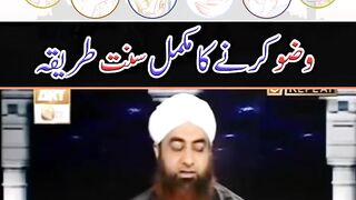 Wazu karne ka Sunnat Tariqa