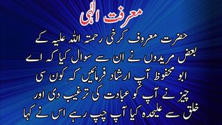 Marfat e ilah| معرفتِ الٰہی